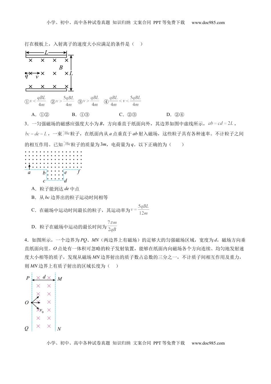 高考物理复习  第48讲   动态圆、磁聚焦和磁发散问题（练习）（原卷版）.docx