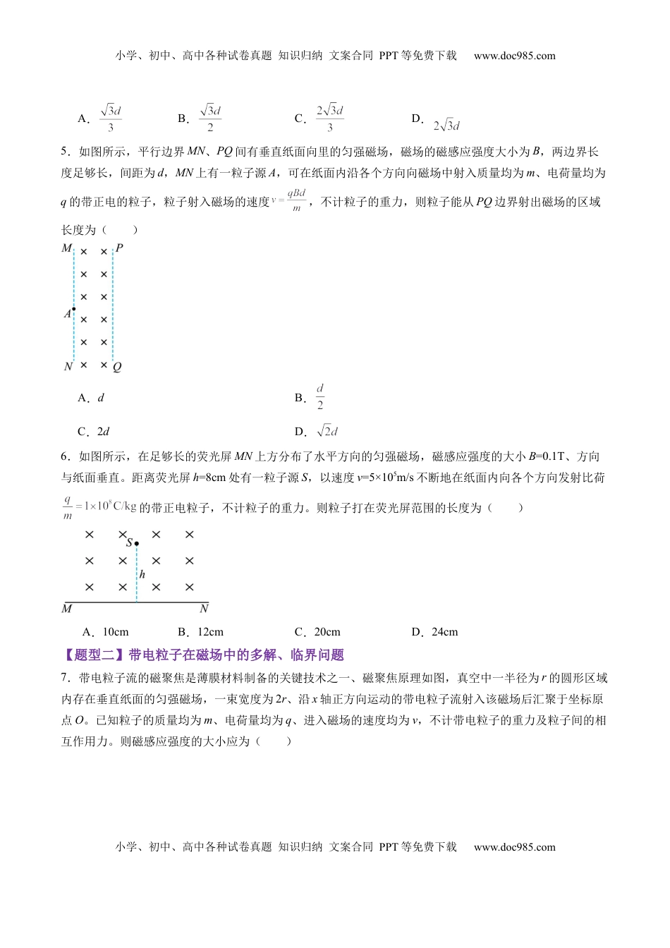 高考物理复习  第48讲   动态圆、磁聚焦和磁发散问题（练习）（原卷版）.docx