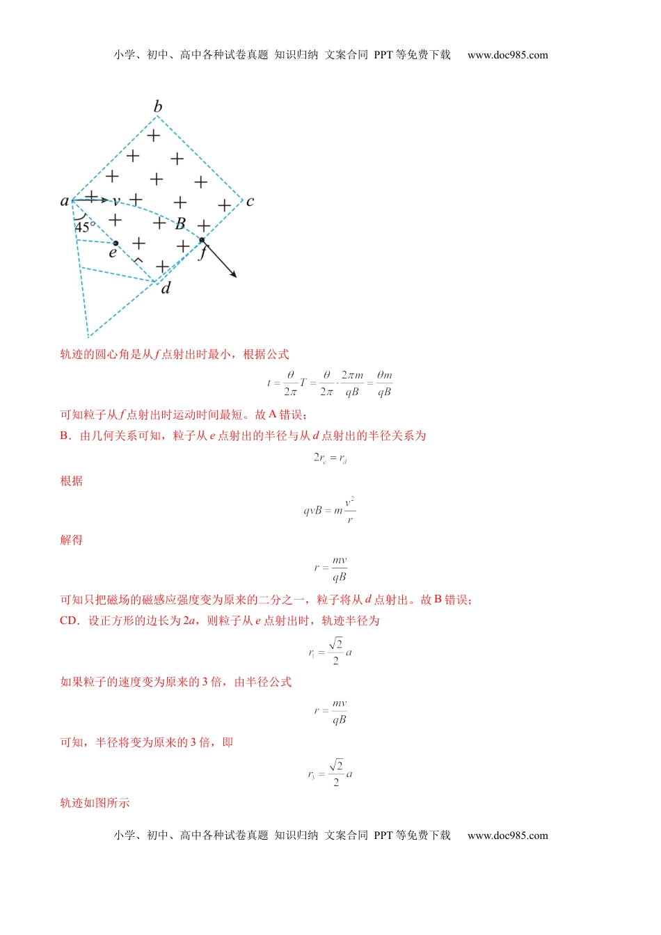 高考物理复习  第48讲   动态圆、磁聚焦和磁发散问题（练习）（解析版）.docx