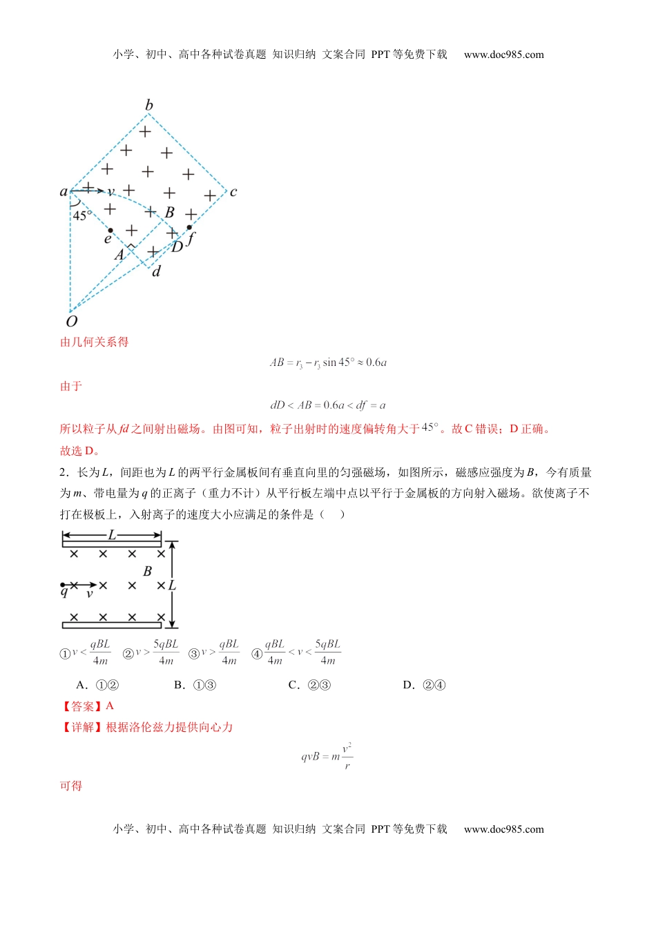 高考物理复习  第48讲   动态圆、磁聚焦和磁发散问题（练习）（解析版）.docx