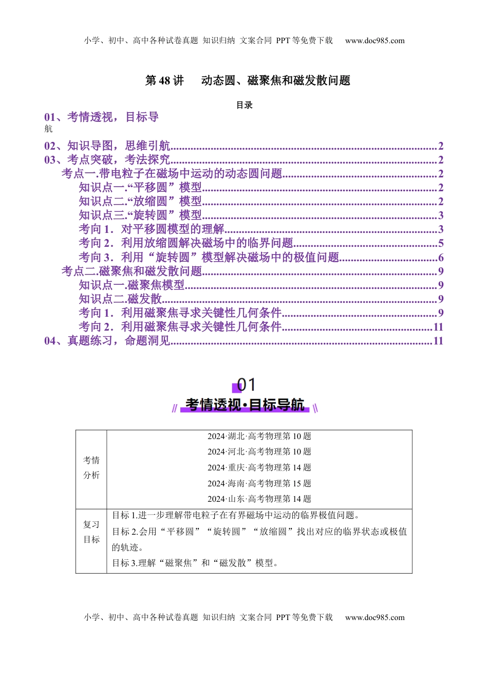 高考物理复习  第48讲   动态圆、磁聚焦和磁发散问题（讲义）（原卷版）.docx