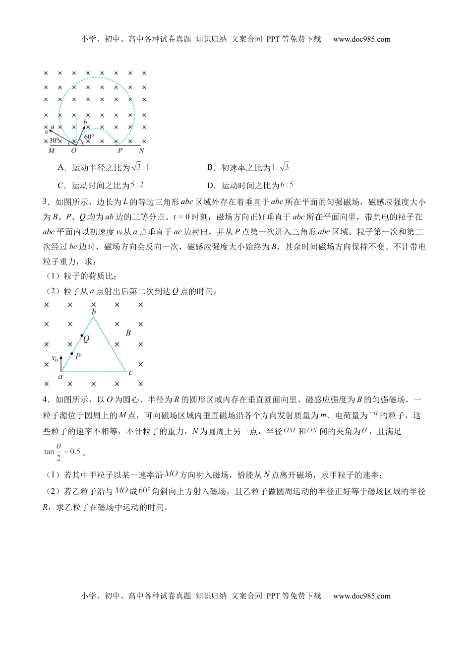 高考物理复习  第47讲   带电粒子在磁场中的运动（练习）（原卷版）.docx