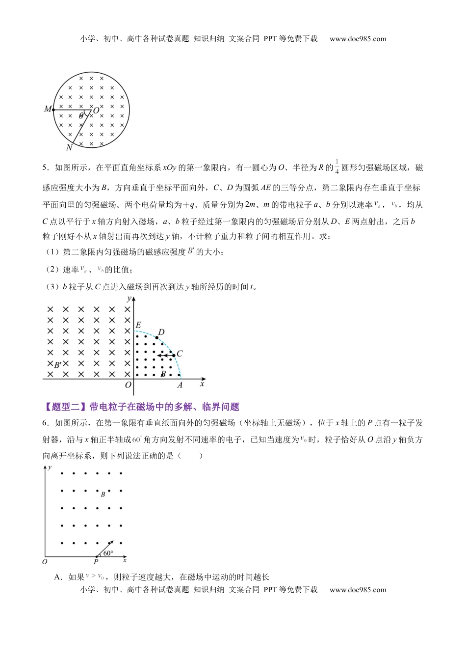 高考物理复习  第47讲   带电粒子在磁场中的运动（练习）（原卷版）.docx