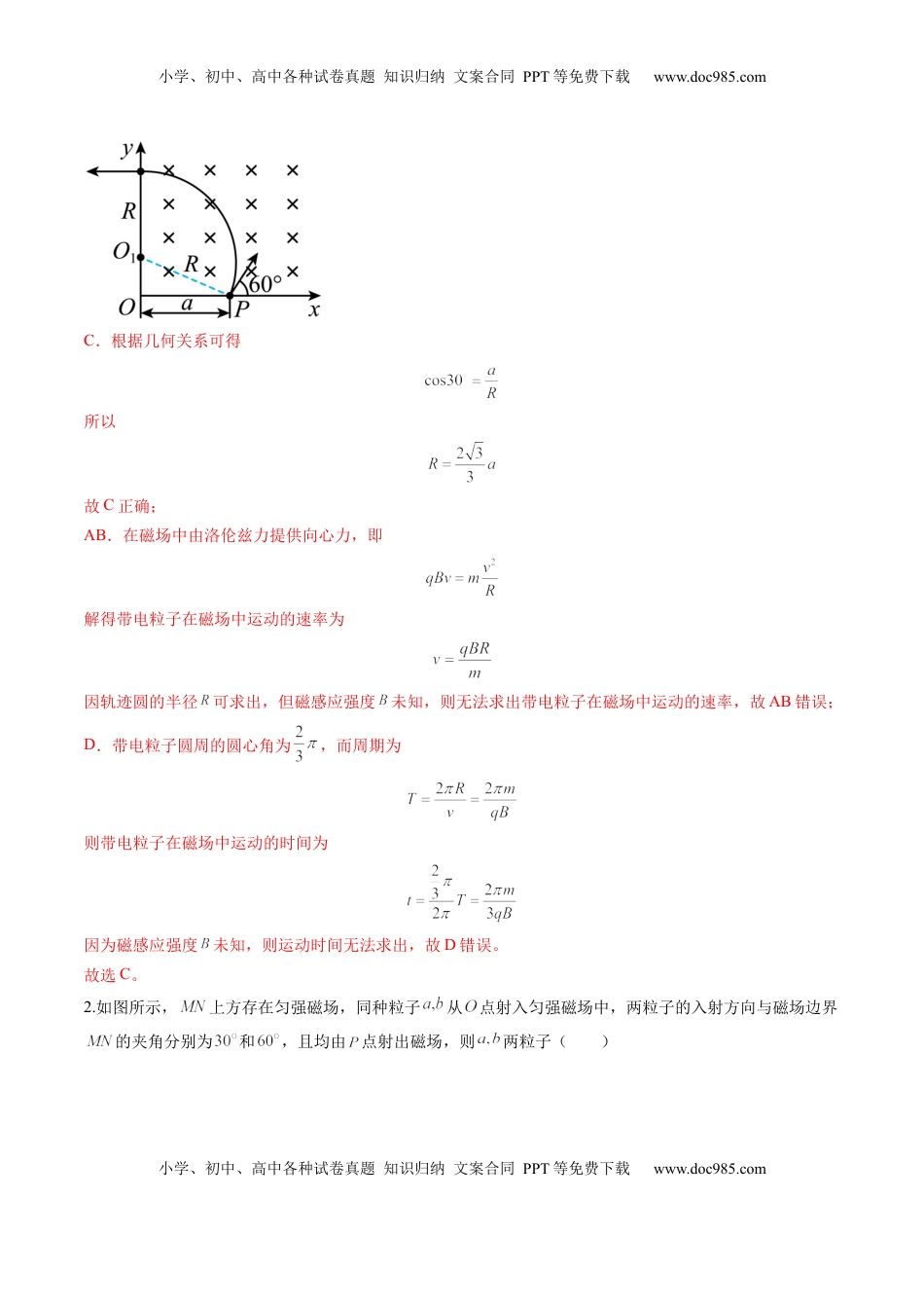 高考物理复习  第47讲   带电粒子在磁场中的运动（练习）（解析版）.docx