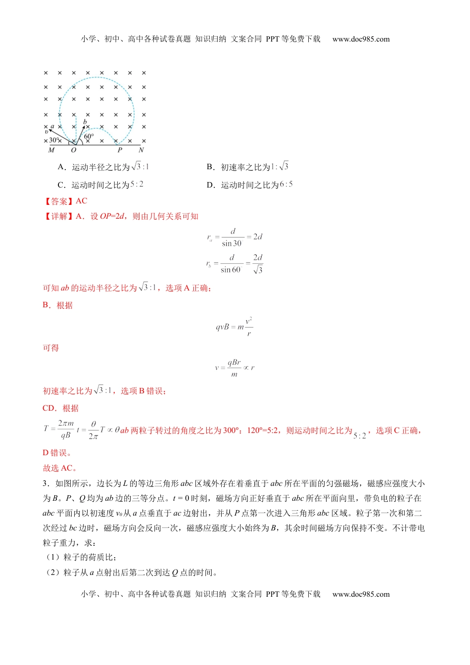 高考物理复习  第47讲   带电粒子在磁场中的运动（练习）（解析版）.docx