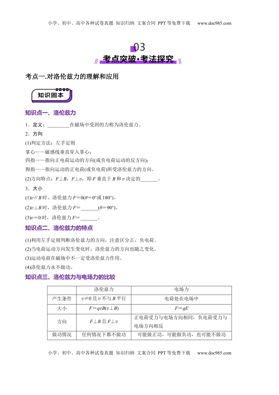 高考物理复习  第47讲   带电粒子在磁场中的运动(讲义)（原卷版）.docx