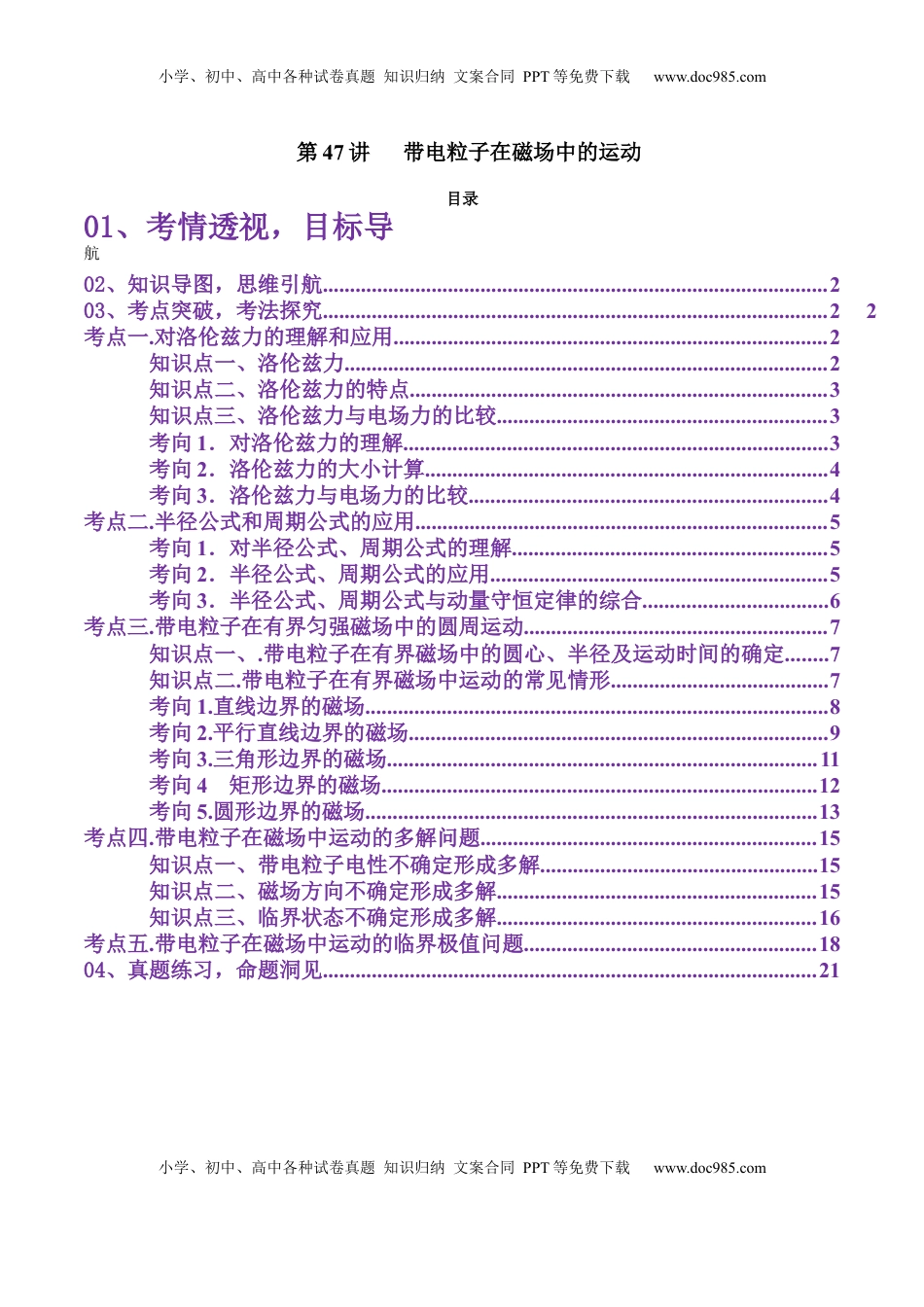 高考物理复习  第47讲   带电粒子在磁场中的运动（讲义）（解析版）.docx