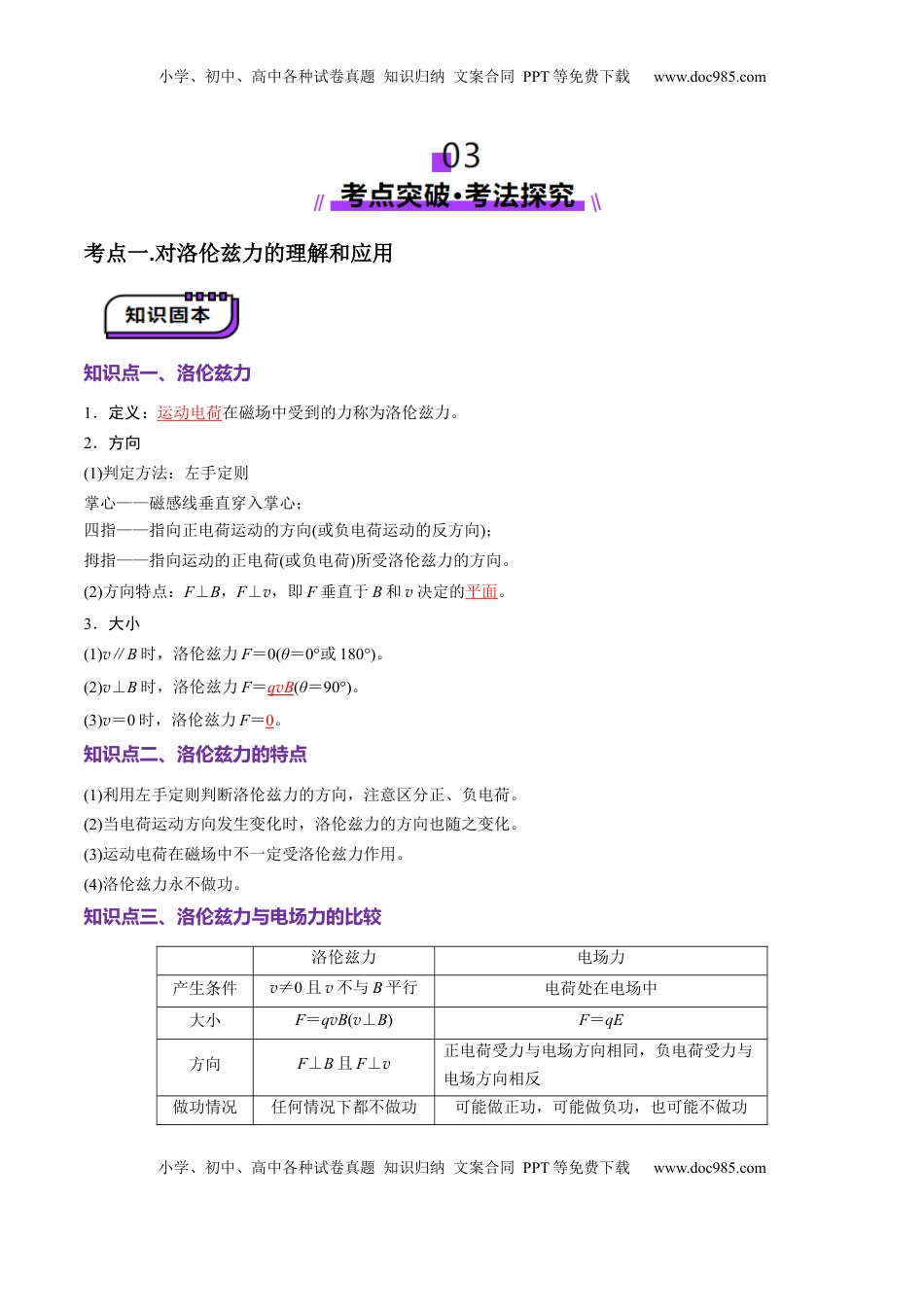 高考物理复习  第47讲   带电粒子在磁场中的运动（讲义）（解析版）.docx