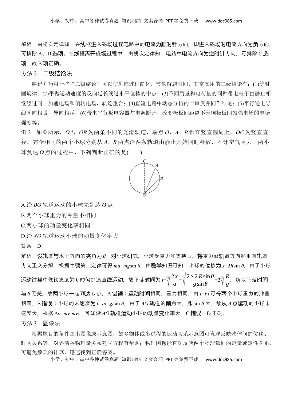 高考物理复习  第二篇　一、选择题解题技巧  (1).docx