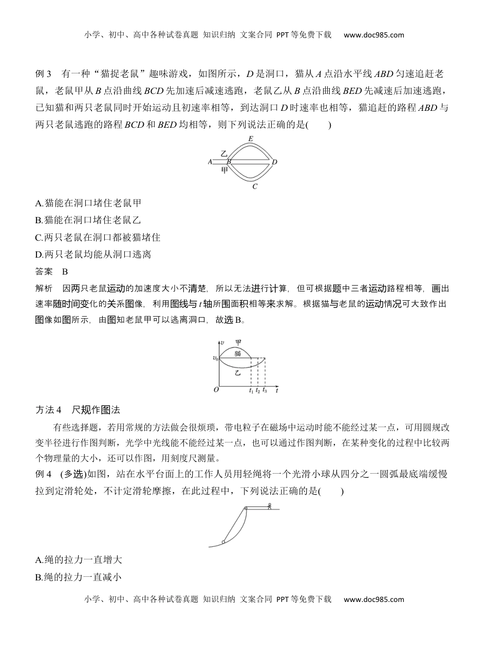 高考物理复习  第二篇　一、选择题解题技巧  (1).docx