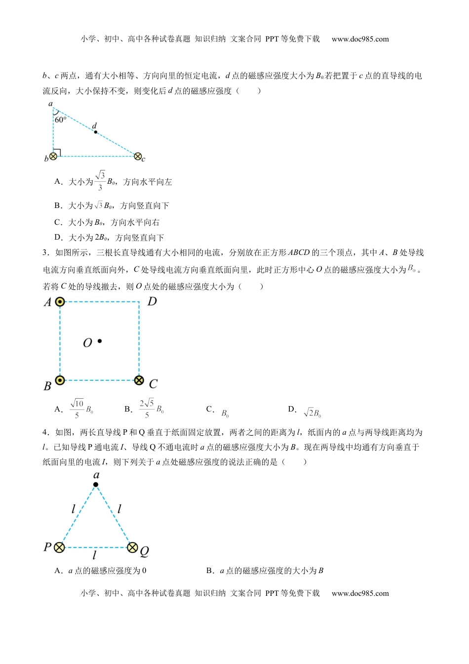 高考物理复习  第46讲   磁场及其对电流的作用（练习）（原卷版）.docx