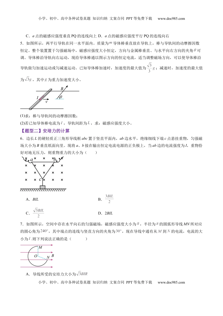 高考物理复习  第46讲   磁场及其对电流的作用（练习）（原卷版）.docx