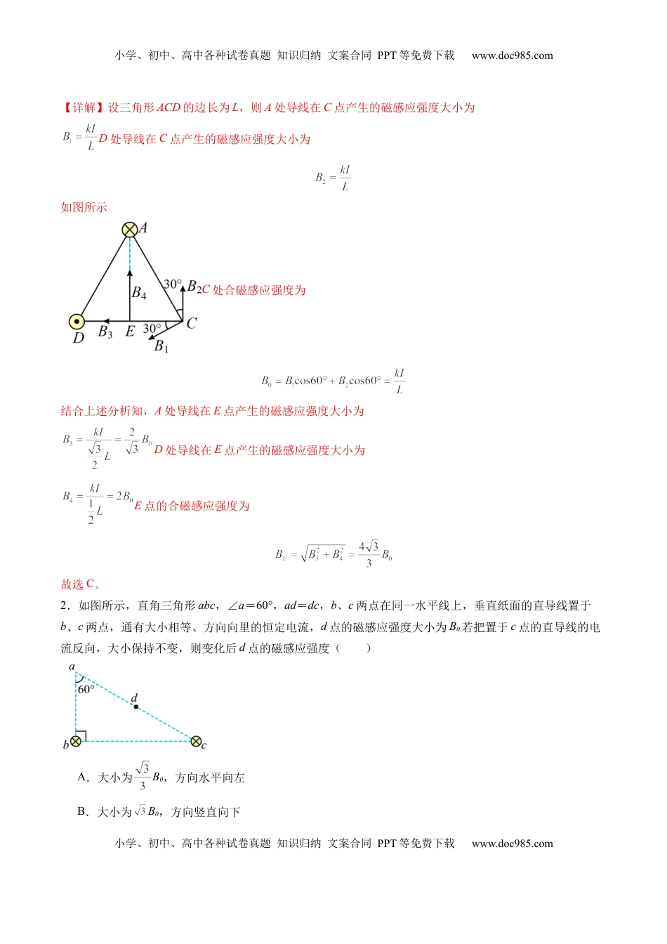 高考物理复习  第46讲   磁场及其对电流的作用（练习）（解析版）.docx