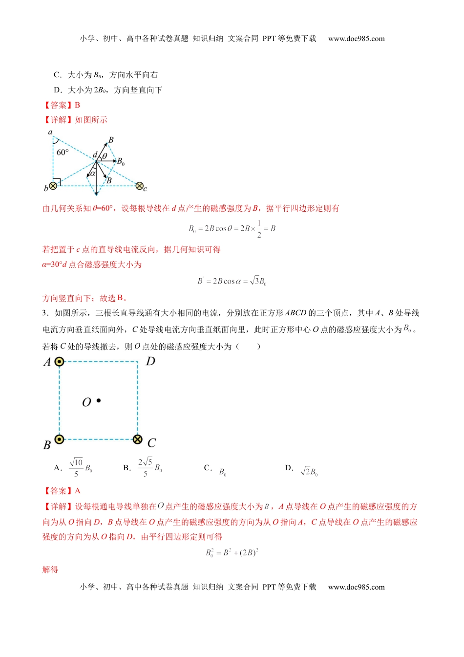 高考物理复习  第46讲   磁场及其对电流的作用（练习）（解析版）.docx