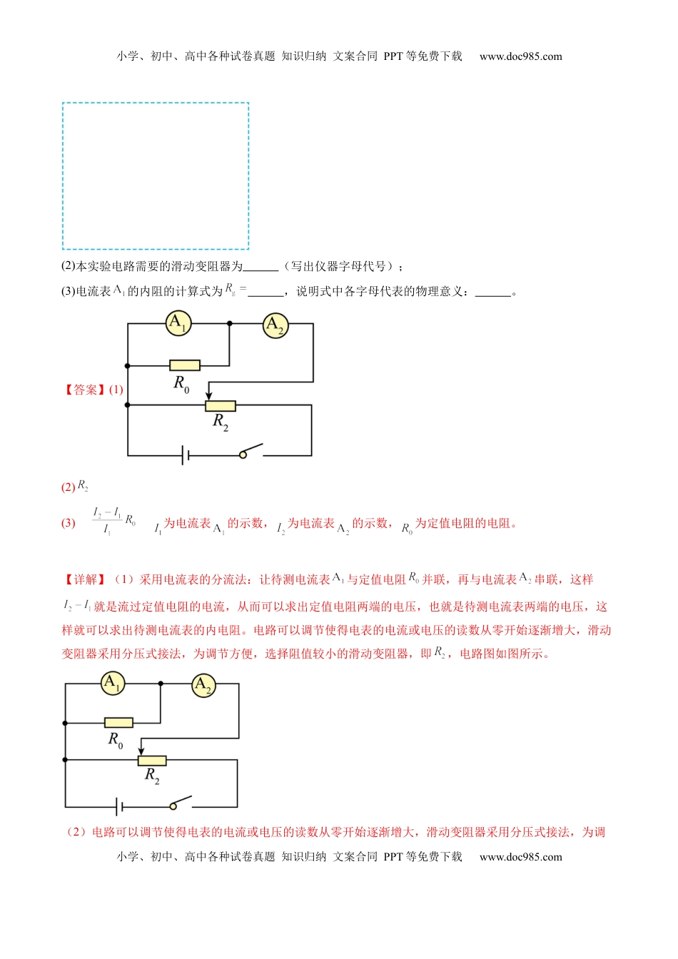 高考物理复习  第45讲   创新思维--测量电阻常用的5种方法及定值电阻的妙用（练习）（解析版）.docx