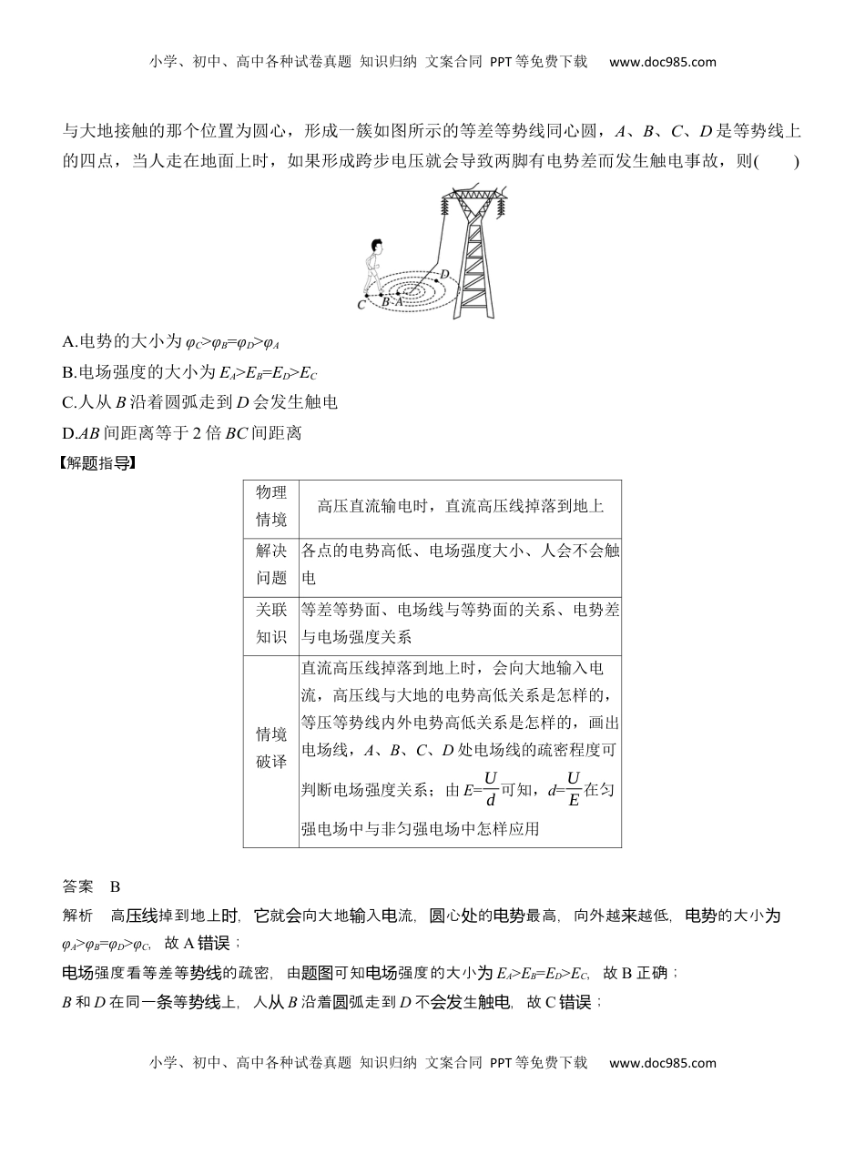 高考物理复习  第二篇　四、物理情境题破译法  (1).docx