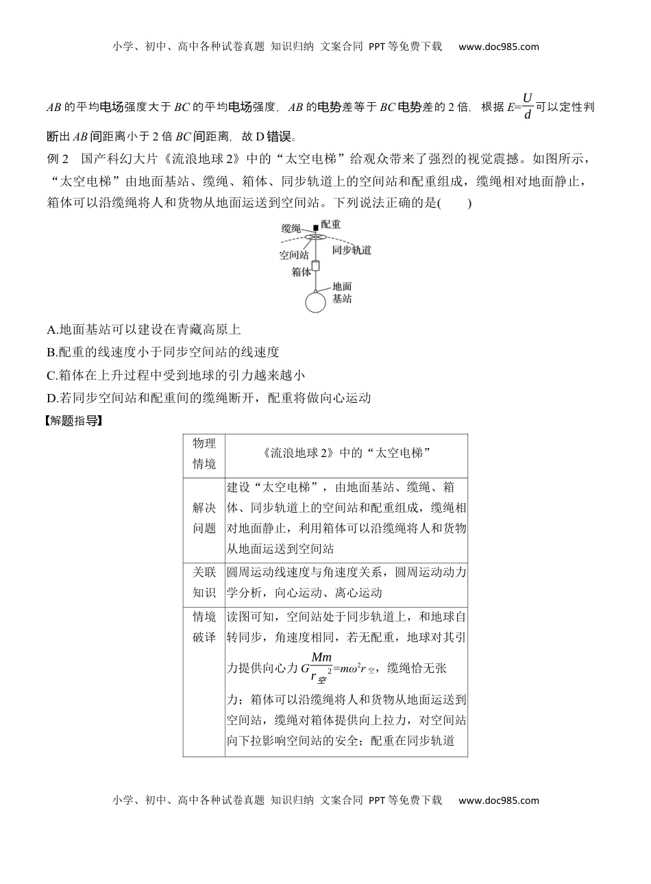 高考物理复习  第二篇　四、物理情境题破译法  (1).docx