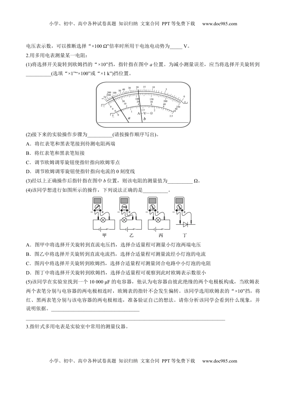 高考物理复习  第44讲   重点实验：用多用电表测量电学中的物理量（练习）（原卷版）.docx