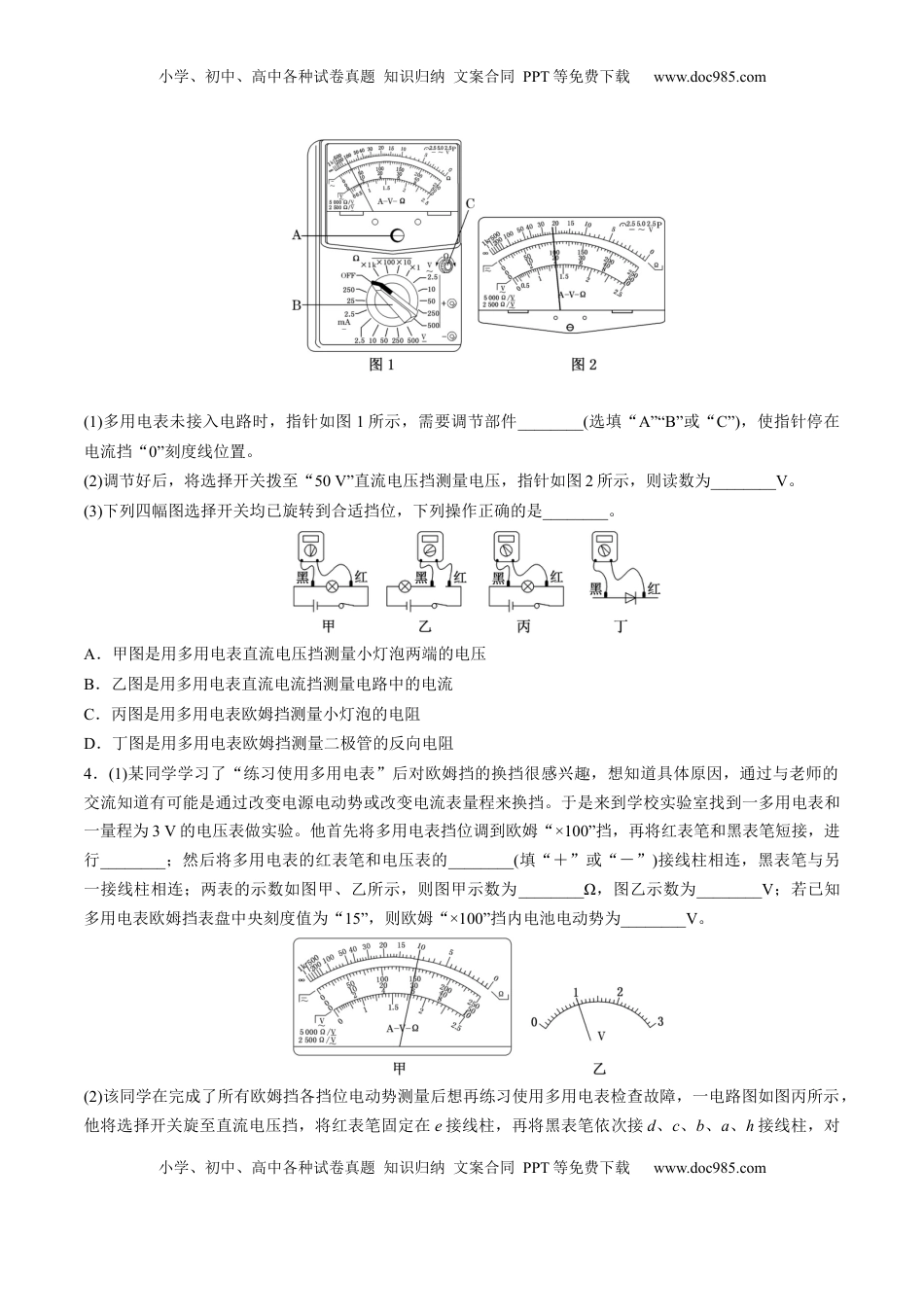 高考物理复习  第44讲   重点实验：用多用电表测量电学中的物理量（练习）（原卷版）.docx