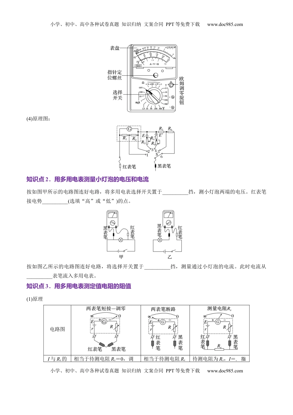 高考物理复习  第44讲   重点实验：用多用电表测量电学中的物理量(讲义)（原卷版）.docx