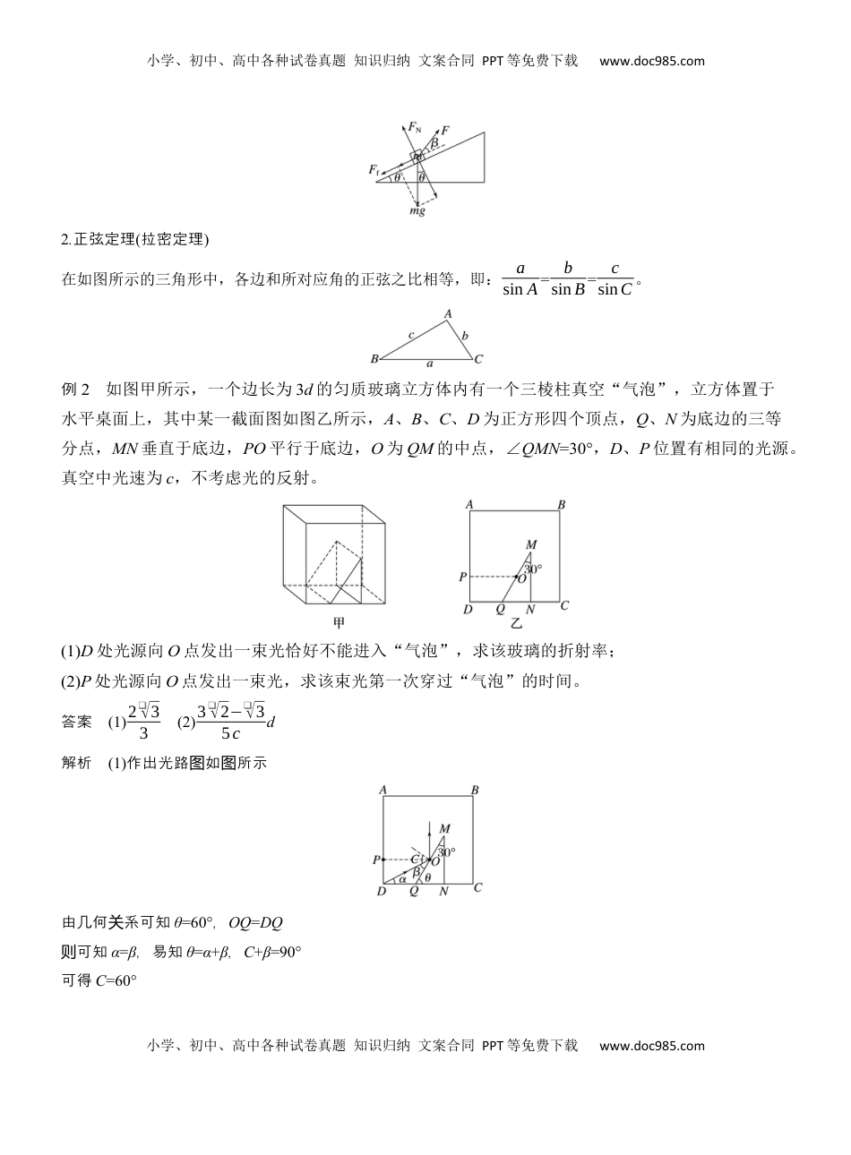 高考物理复习  第二篇　三、数学方法在物理中的应用  (1).docx