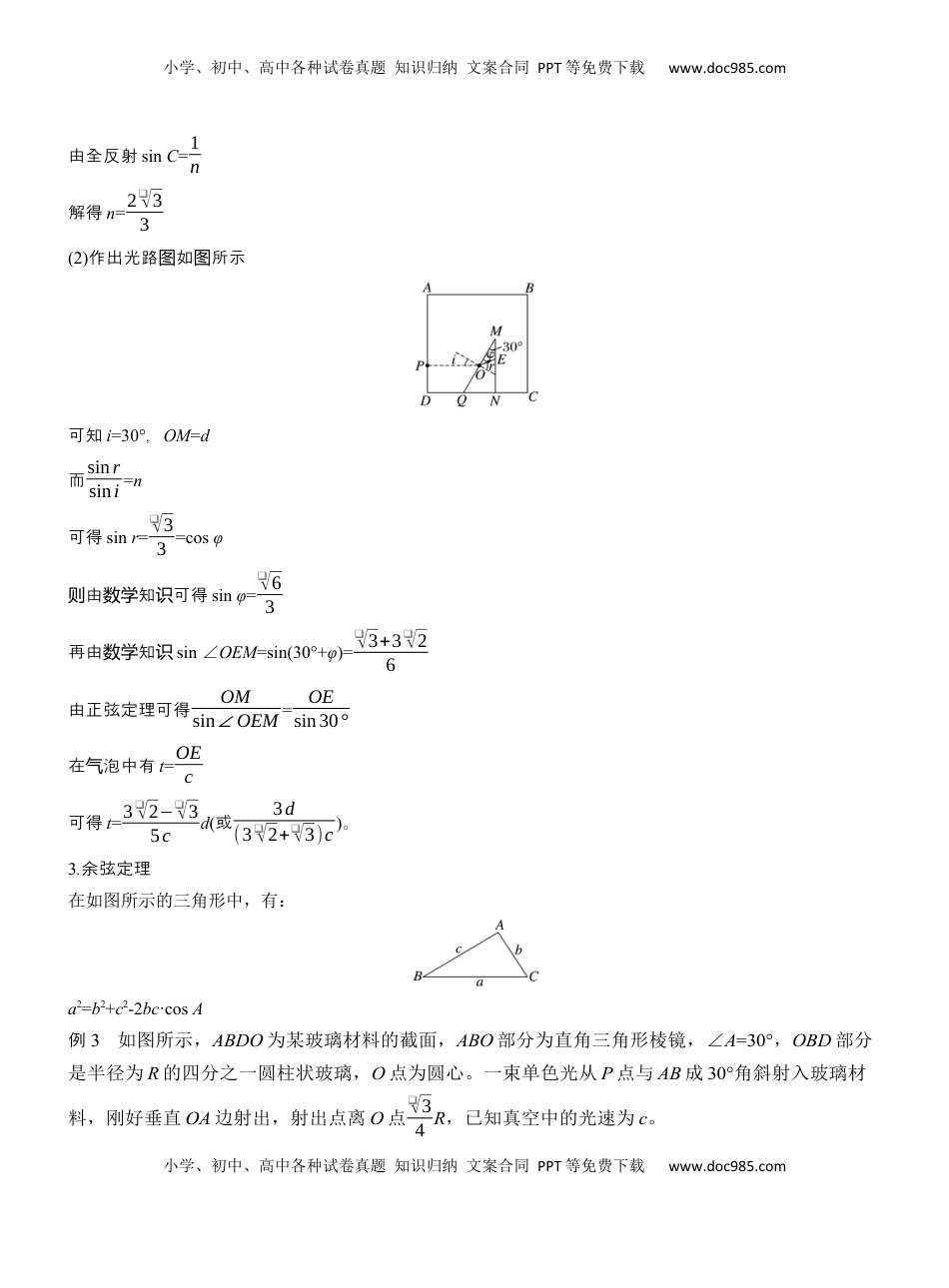 高考物理复习  第二篇　三、数学方法在物理中的应用  (1).docx