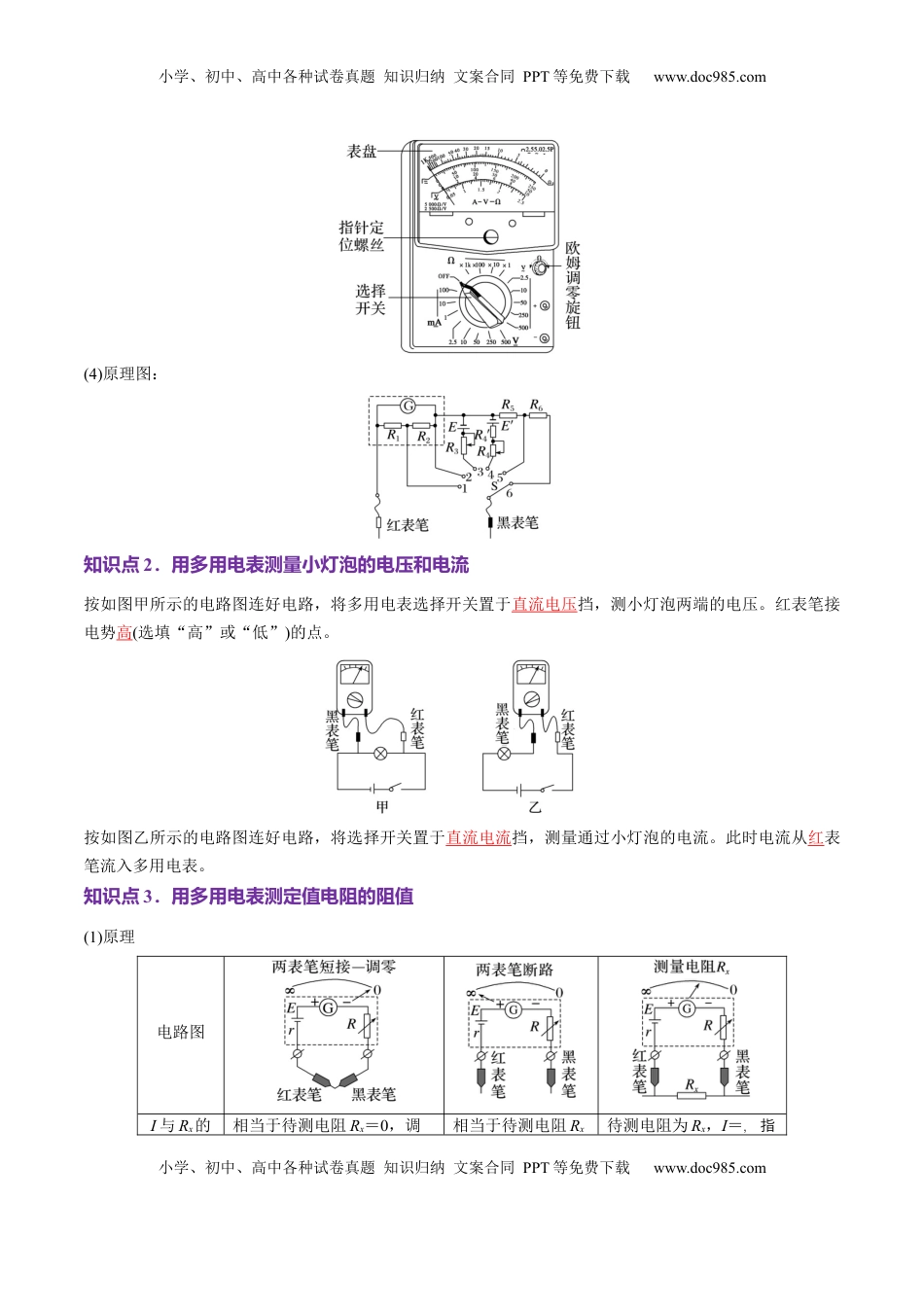高考物理复习  第44讲   重点实验：用多用电表测量电学中的物理量（讲义）（解析版）.docx