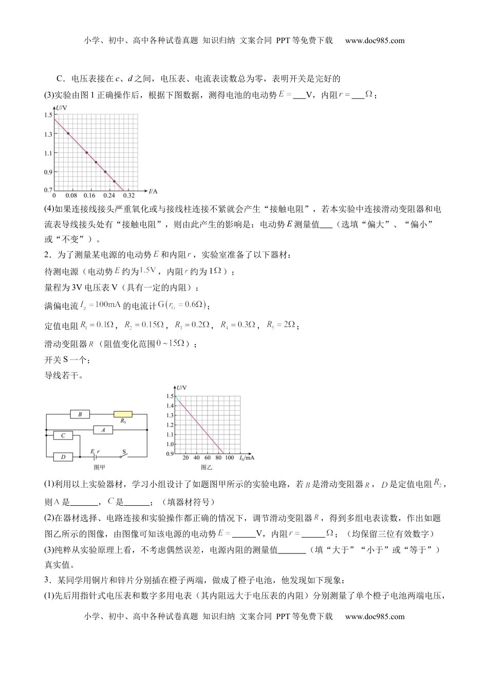 高考物理复习  第43讲   重点实验：测量电源的电动势和内阻（练习）（原卷版）.docx