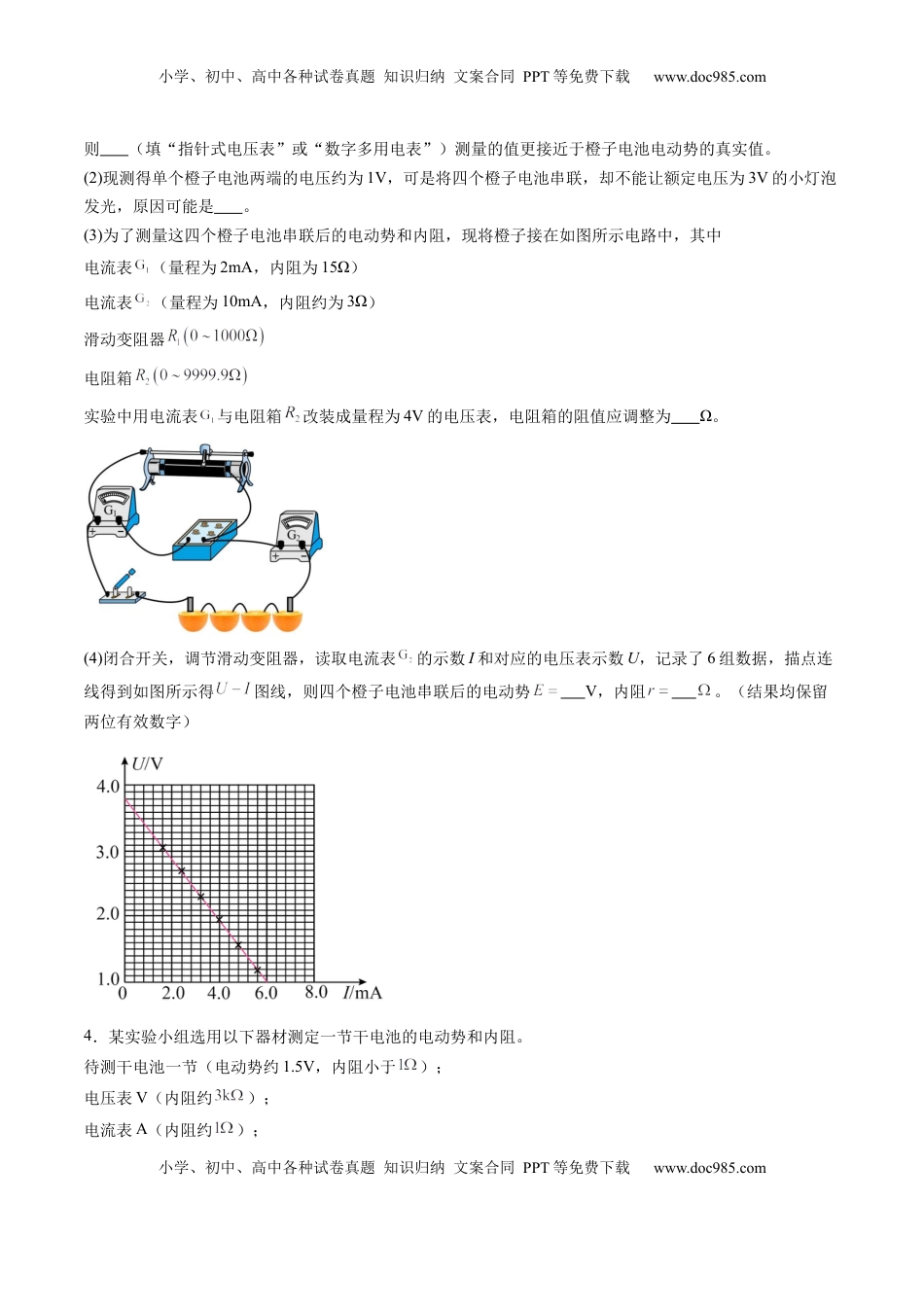 高考物理复习  第43讲   重点实验：测量电源的电动势和内阻（练习）（原卷版）.docx