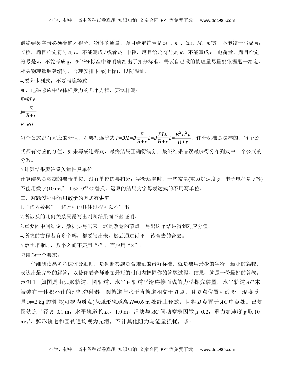 高考物理复习  第二篇　二、计算题解题技巧及规范  (1).docx