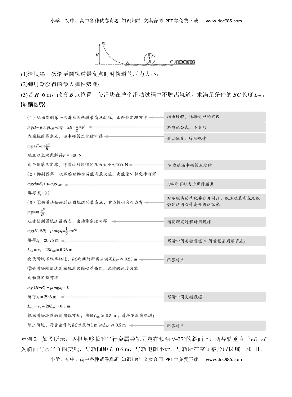 高考物理复习  第二篇　二、计算题解题技巧及规范  (1).docx