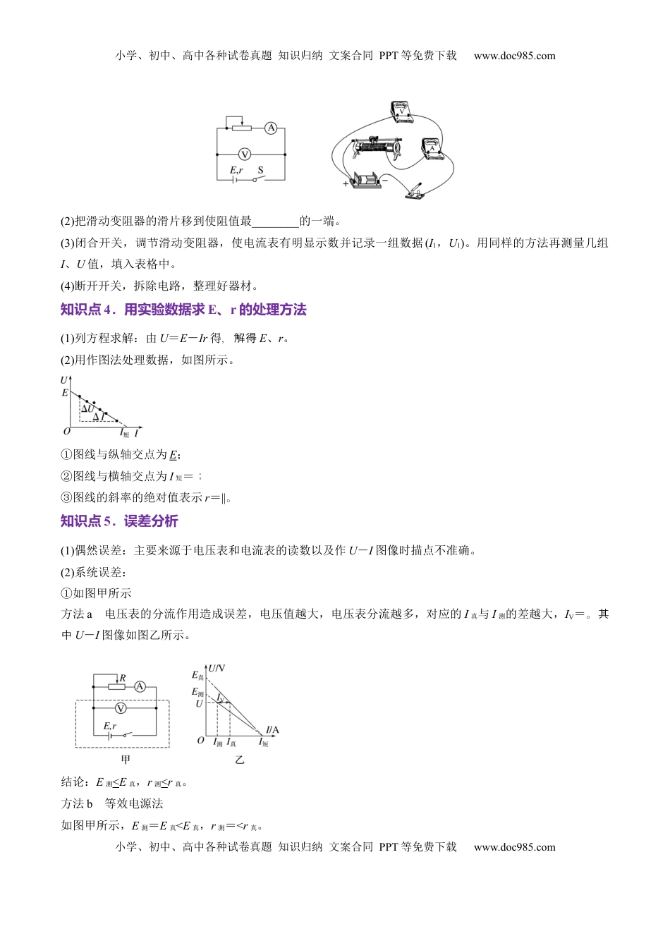 高考物理复习  第43讲   重点实验：测量电源的电动势和内阻（讲义）（原卷版）.docx