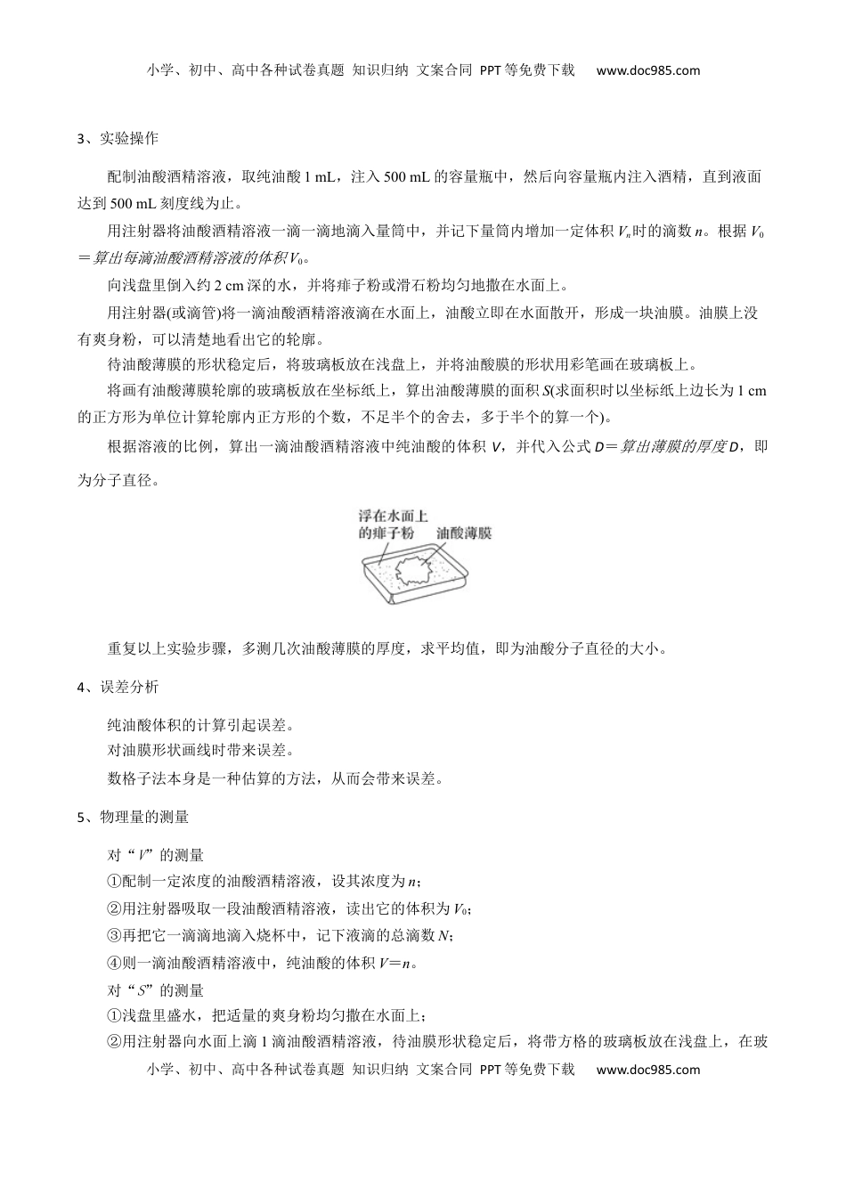 高考物理复习  模板16 热学和光学实验（四大题型）（原卷版）.docx