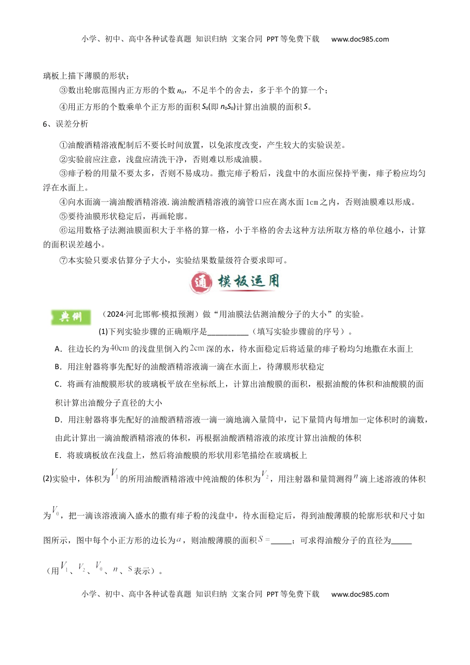 高考物理复习  模板16 热学和光学实验（四大题型）（原卷版）.docx