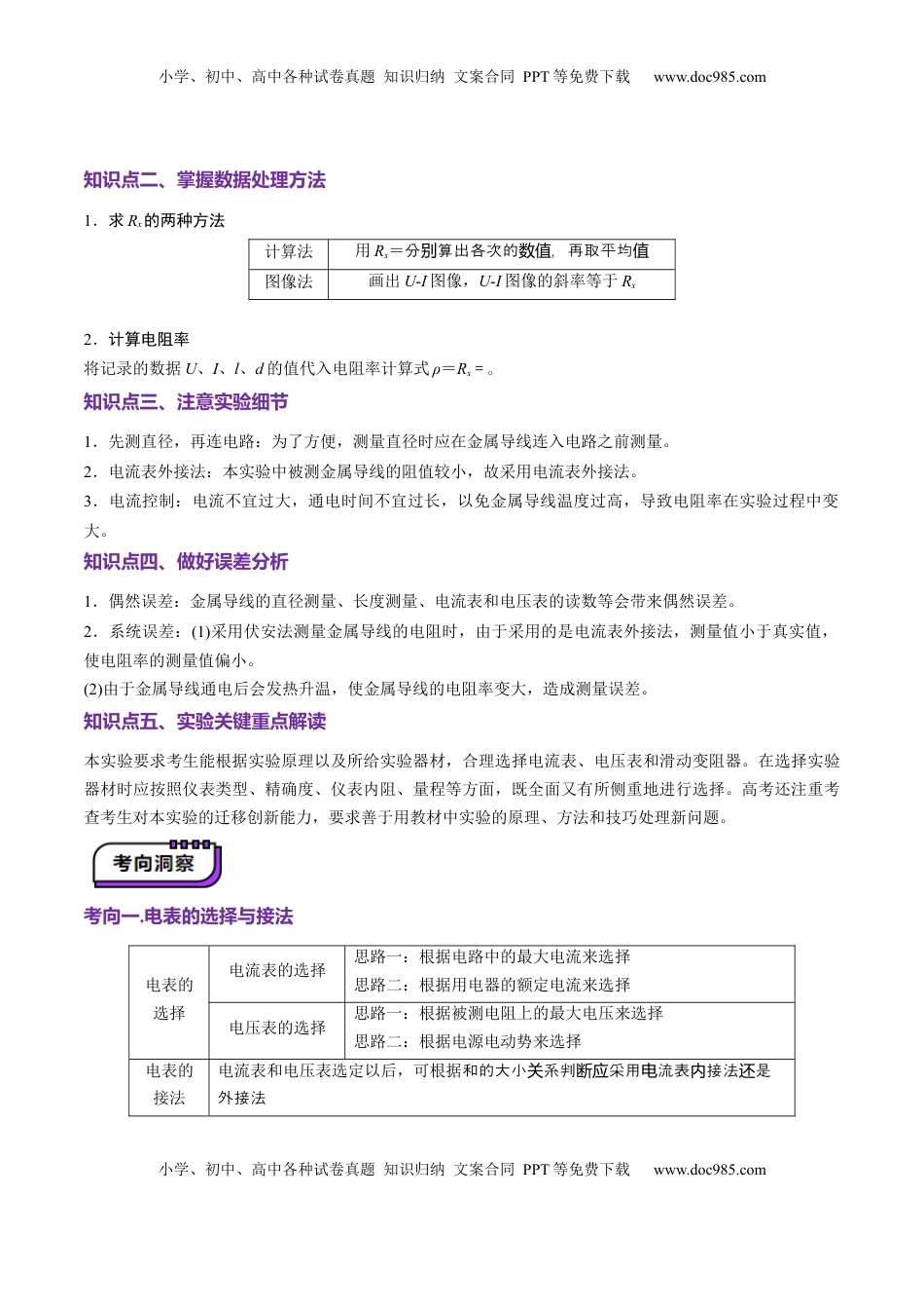 高考物理复习  第42讲   重点实验：测量金属丝的电阻率（讲义）（解析版）.docx