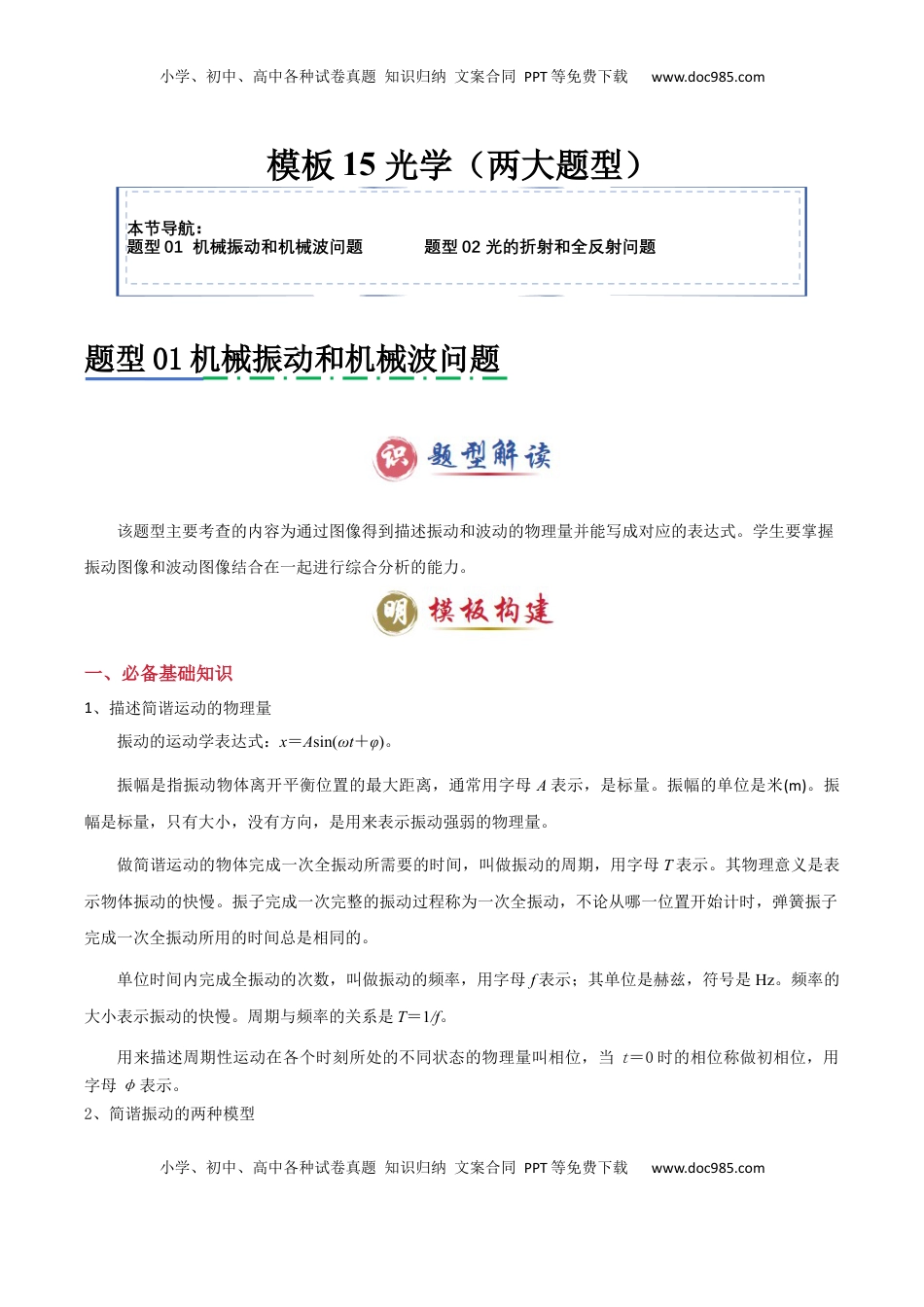 高考物理复习  模板15 光学（两大题型）（原卷版）.docx