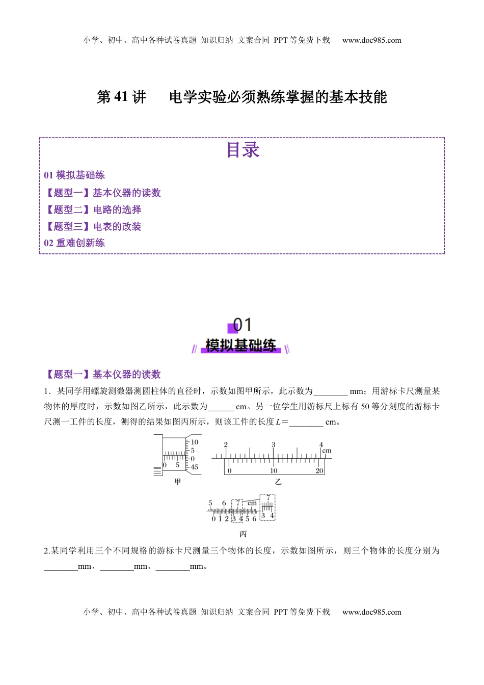 高考物理复习  第41讲   电学实验必须熟练掌握的基本技能（练习）（原卷版）.docx