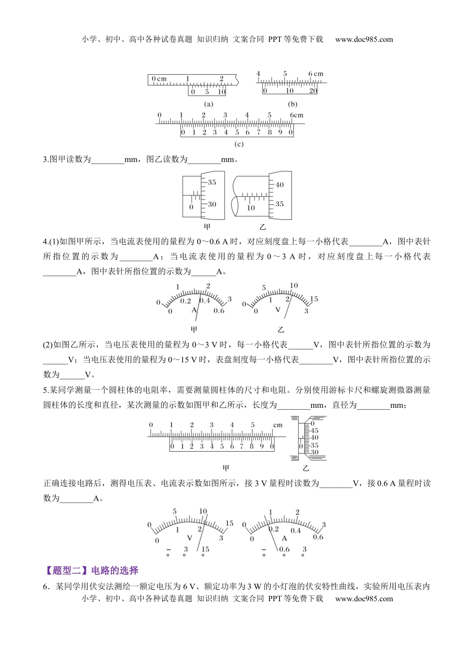 高考物理复习  第41讲   电学实验必须熟练掌握的基本技能（练习）（原卷版）.docx