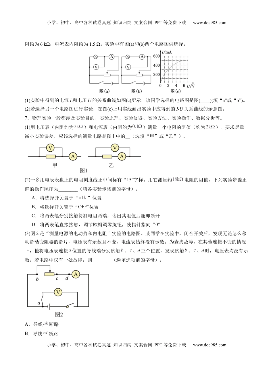 高考物理复习  第41讲   电学实验必须熟练掌握的基本技能（练习）（原卷版）.docx