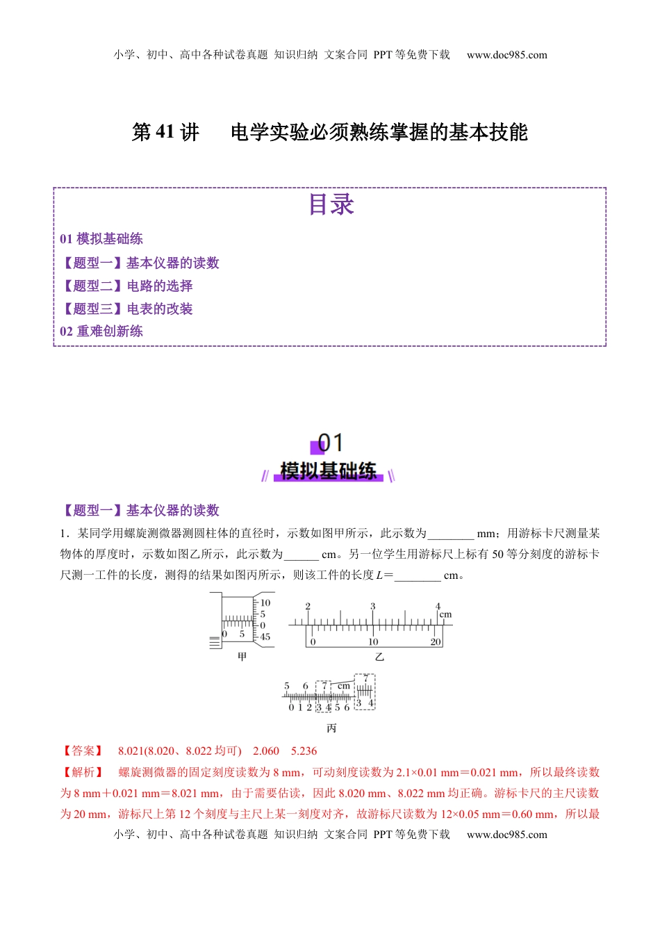 高考物理复习  第41讲   电学实验必须熟练掌握的基本技能（练习）（解析版）.docx