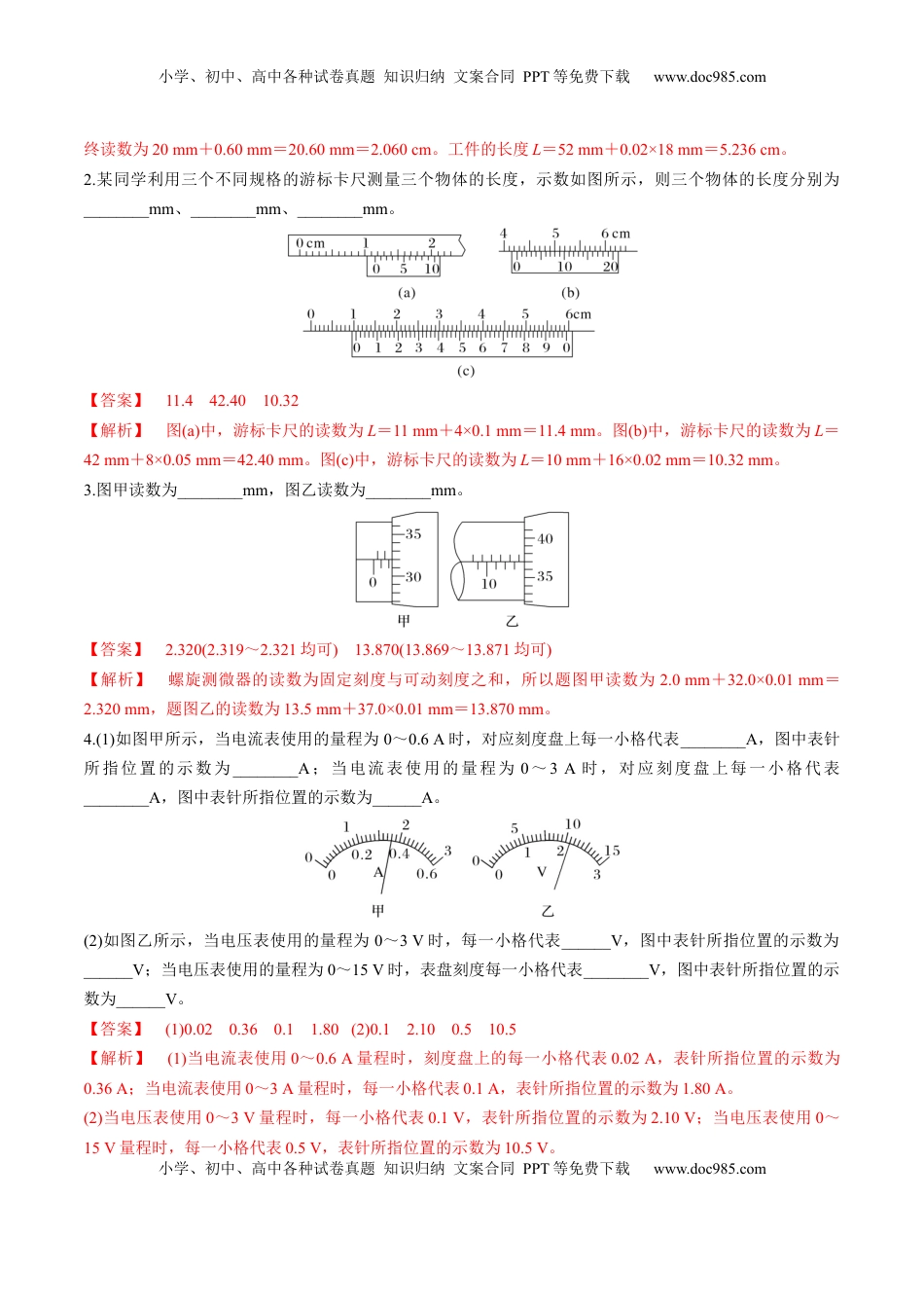 高考物理复习  第41讲   电学实验必须熟练掌握的基本技能（练习）（解析版）.docx
