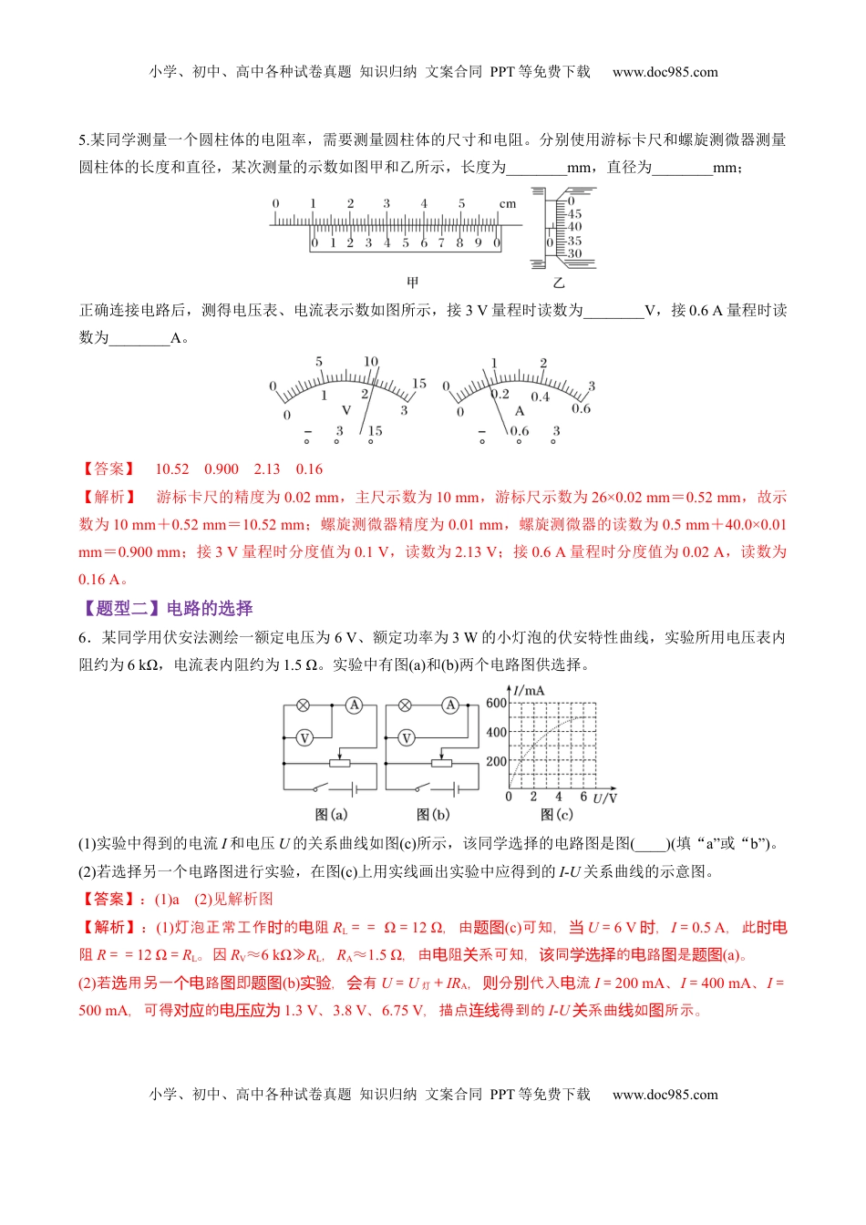 高考物理复习  第41讲   电学实验必须熟练掌握的基本技能（练习）（解析版）.docx