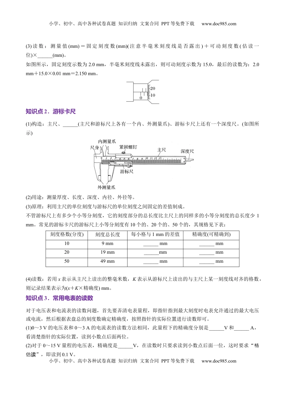 高考物理复习  第41讲   电学实验必须熟练掌握的基本技能（讲义）（原卷版）.docx
