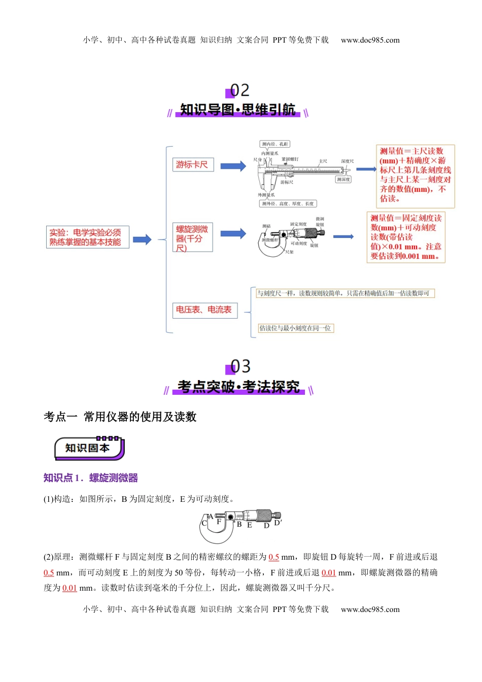 高考物理复习  第41讲   电学实验必须熟练掌握的基本技能（讲义）（解析版）.docx