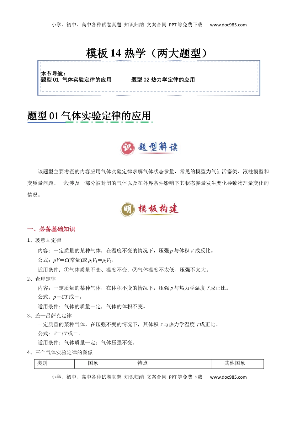 高考物理复习  模板14 热学（两大题型）（解析版）.docx