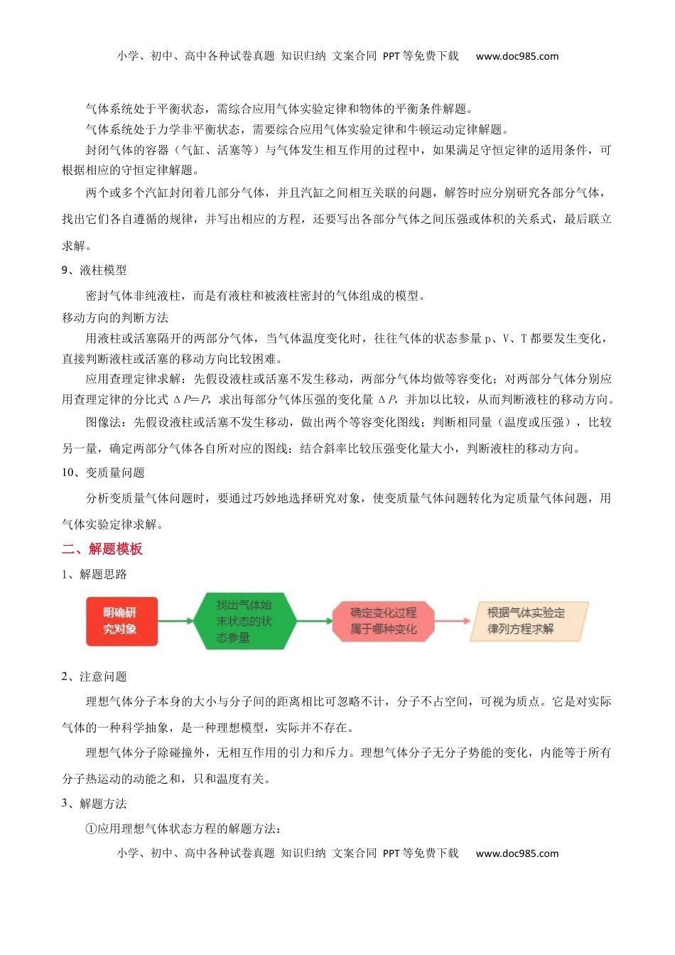 高考物理复习  模板14 热学（两大题型）（解析版）.docx