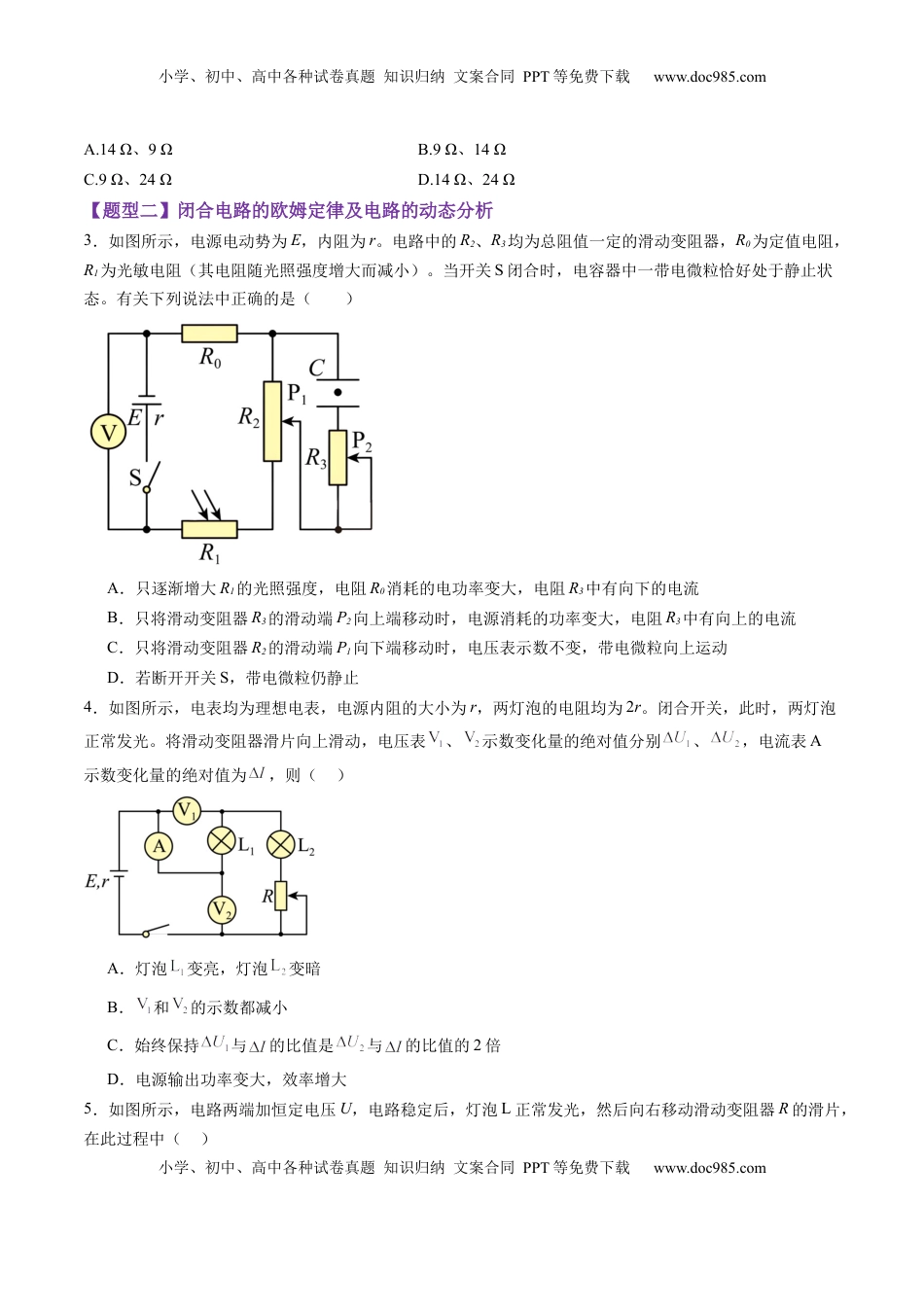 高考物理复习  第40讲  电路的基本概念及规律（练习）（原卷版）.docx