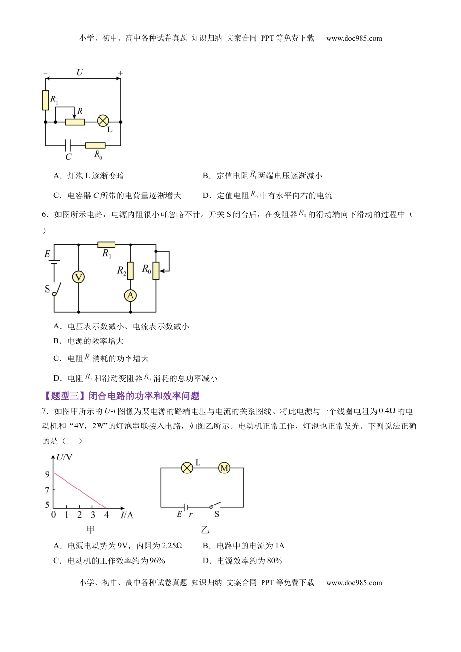 高考物理复习  第40讲  电路的基本概念及规律（练习）（原卷版）.docx