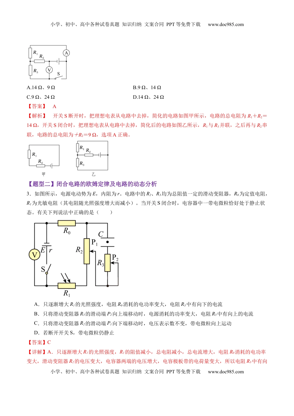 高考物理复习  第40讲  电路的基本概念及规律（练习）（解析版）.docx