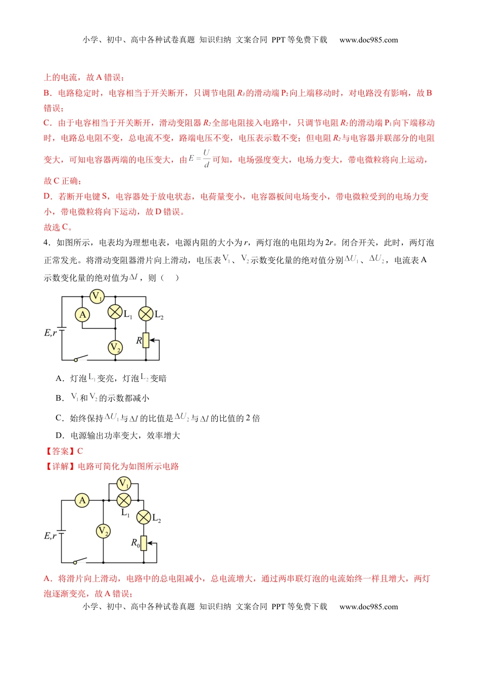高考物理复习  第40讲  电路的基本概念及规律（练习）（解析版）.docx